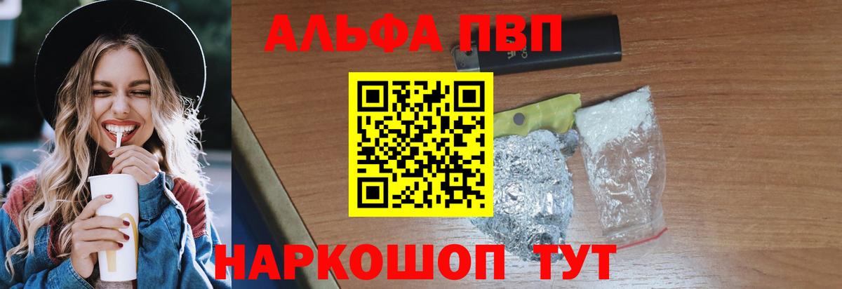 Alfa_PVP Соль Белгород