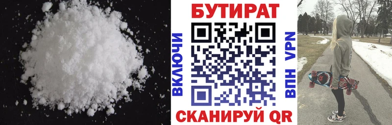 БУТИРАТ буратино  Белгород 