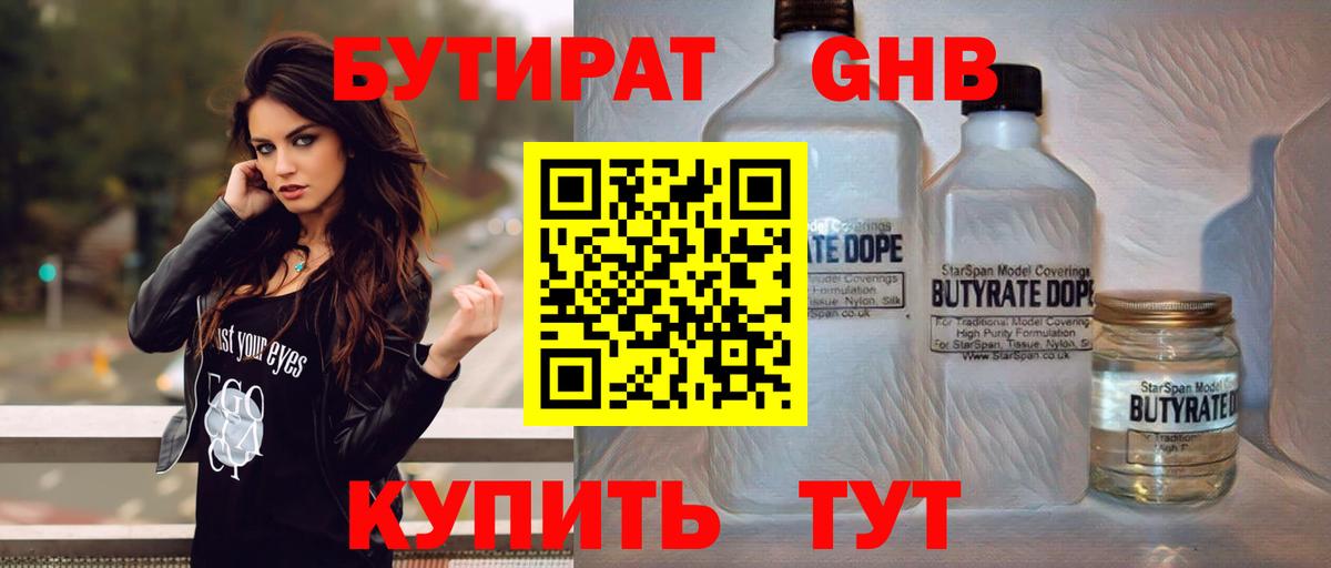 БУТИРАТ бутик Белгород