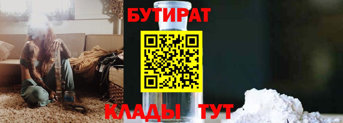Белгород  БУТИРАТ BDO  Вход с VPN 