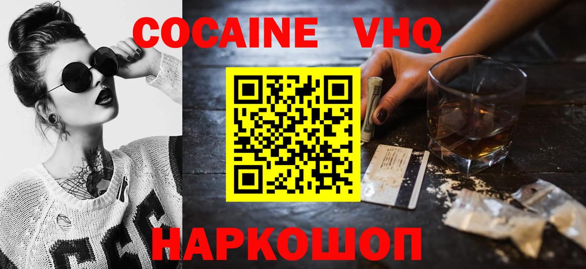 Белгород  Cocaine 98%  COCAIN Эквадор  Вход с VPN 
