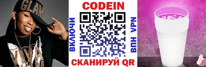 Кодеин напиток Lean (лин)  Белгород 
