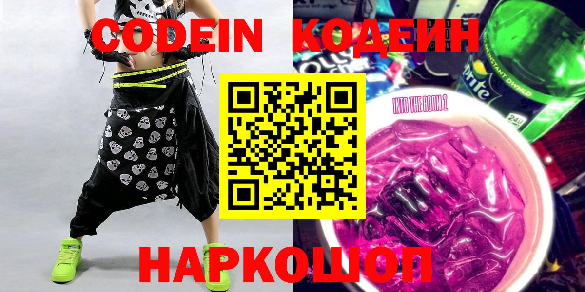 Codein Purple Drank  Вход с VPN  Кодеин Purple Drank  Белгород 