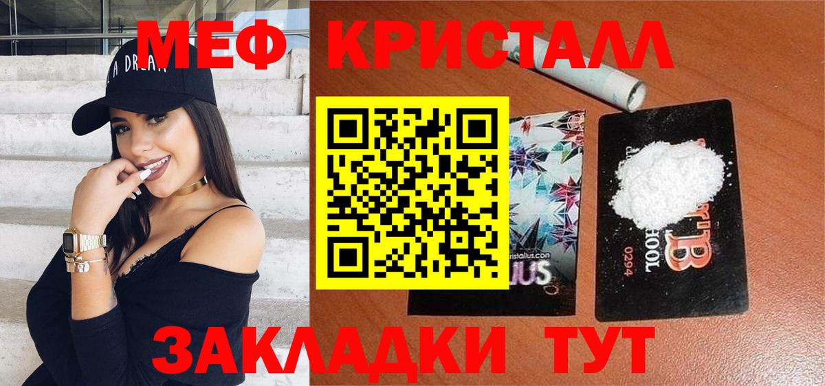 Меф мяу мяу кристаллы Белгород