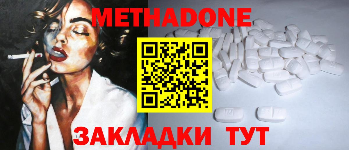 Метадон кристалл  Метадон белоснежный  Белгород  Вход с VPN 