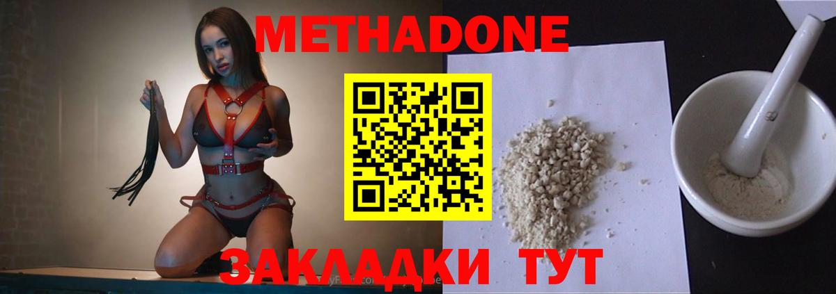 Метадон мёд Белгород