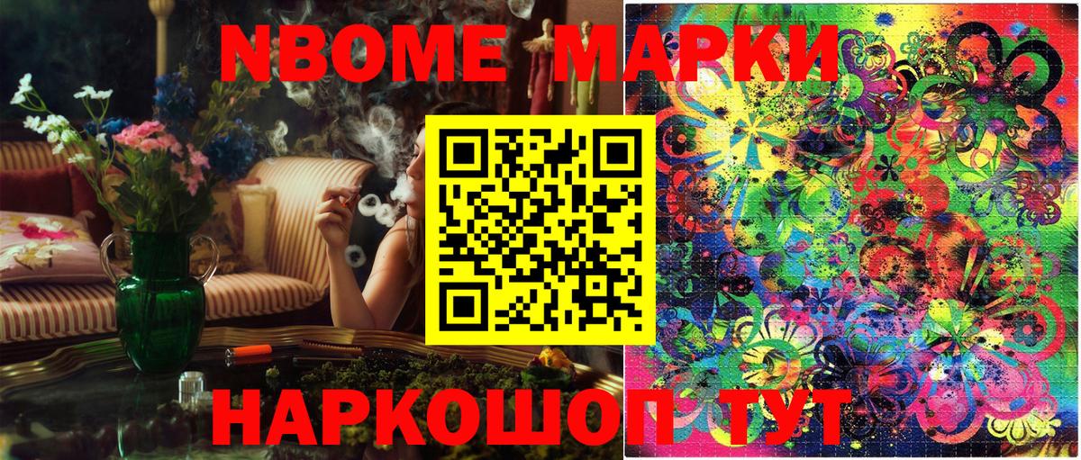 Марки N-bome 1500мкг  Вход с VPN  Марки N-bome 1500мкг  Белгород 